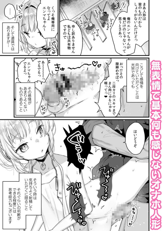 【ロリ】エンマは地獄のイき人形 【ロリ】エンマは地獄のイき人形