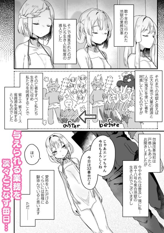 【ロリ】エンマは地獄のイき人形 【ロリ】エンマは地獄のイき人形