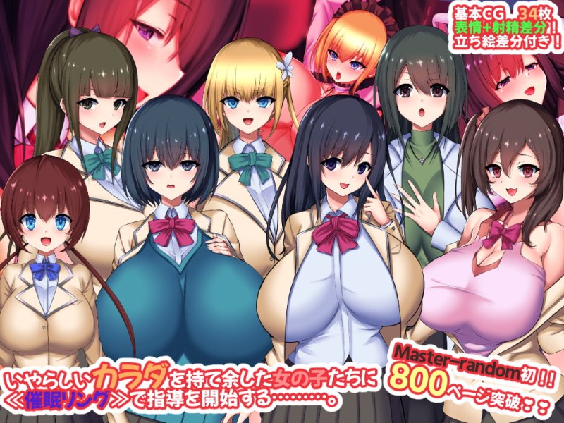 【催眠ハーレム】サイミンリング 【催眠ハーレム】サイミンリング