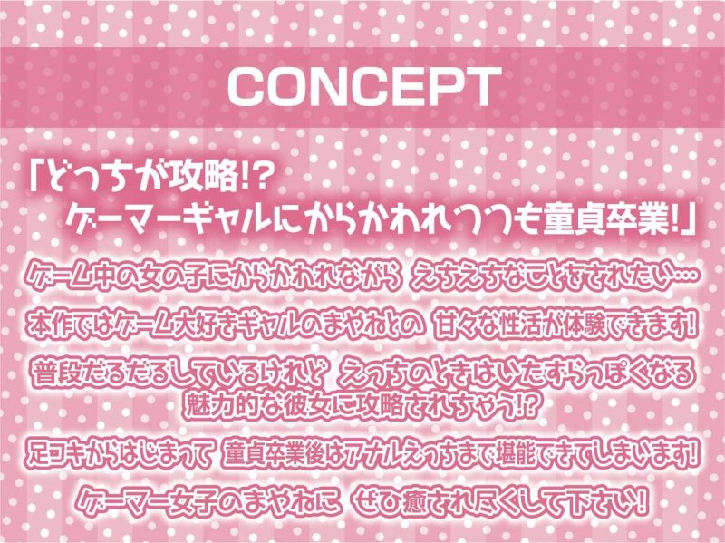 ゲーマーギャルとのからかわれプレイ【フォーリーサウンド】