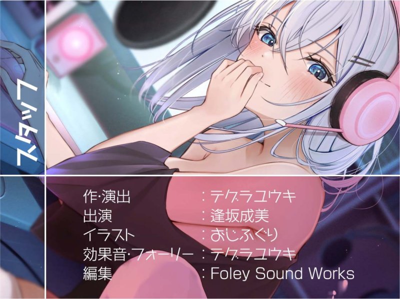 ゲーマーギャルとのからかわれプレイ【フォーリーサウンド】