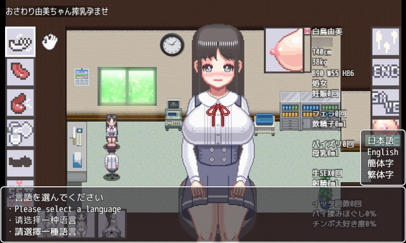 【ドット絵おっぱいエロSLG】おさわり由美ちゃん搾乳孕ませ