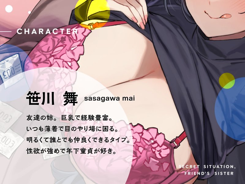 友達の姉はちょっといじわる。