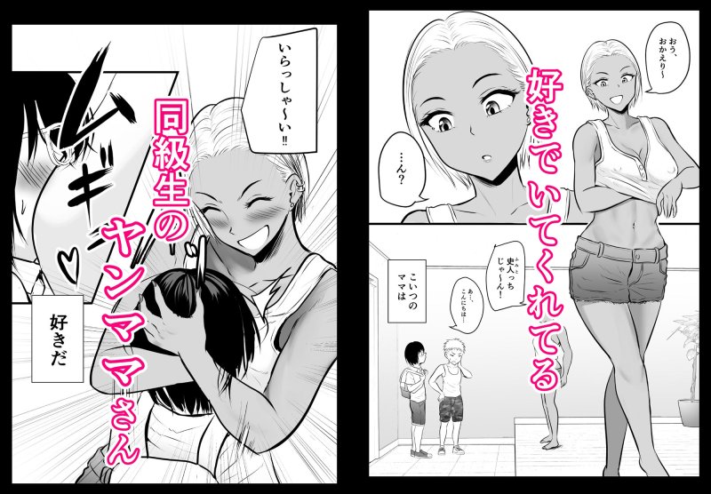 【おねショタ】同級生のヤンママはオタクな僕が好き！？