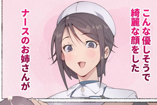 もしもオナニーの介護をしてくれるナースさんがいたら…? もしもオナニーの介護をしてくれるナースさんがいたら…?