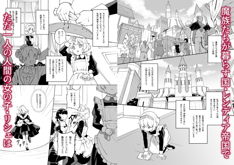 魔皇子さまのお気に入り 魔皇子さまのお気に入り