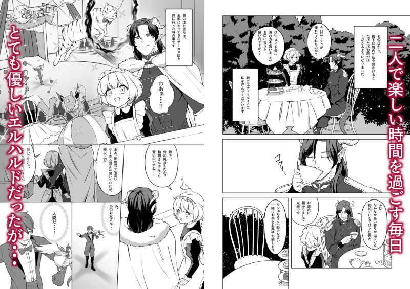 魔皇子さまのお気に入り 魔皇子さまのお気に入り