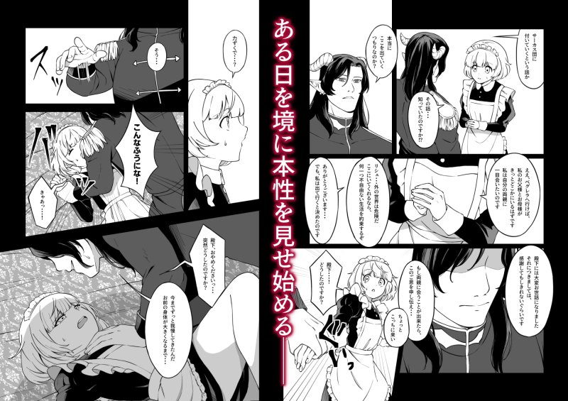 魔皇子さまのお気に入り 魔皇子さまのお気に入り