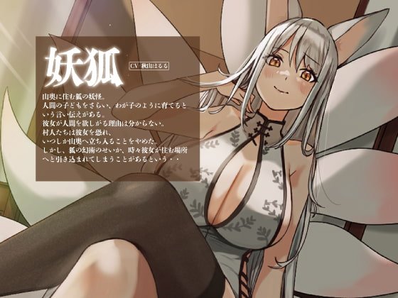 ママになりたい妖狐さま【KU100】 ママになりたい妖狐さま【KU100】