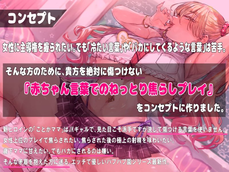 赤ちゃん返り託児所バブバブ園～ことかママ～