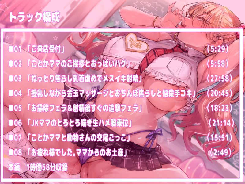 赤ちゃん返り託児所バブバブ園～ことかママ～