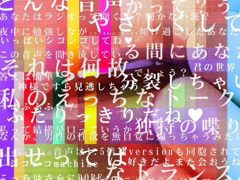 トランス電波「リップキスナイト」-君を私の気持ちの良~い声でシコシコマシーンにしちゃいま~す!ん?逃げられ無いよ?ほら、ちんちん出せってば♪うふふふふっ♪- トランス電波「リップキスナイト」-君を私の気持ちの良~い声でシコシコマシーンにしちゃいま~す!ん?逃げられ無いよ?ほら、ちんちん出せってば♪うふふふふっ♪-