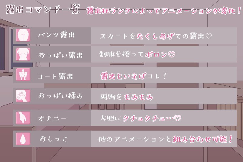 【JK露出ドット絵エロSLG】私立女子校生露出チャレンジ