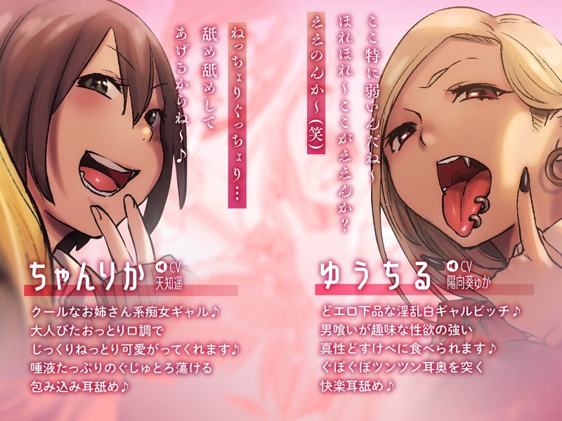 【6人同時耳舐め】超濃密ハーレム耳舐め地獄~白ギャルJKに囲まれどっぷり耳レイプ~ 【6人同時耳舐め】超濃密ハーレム耳舐め地獄~白ギャルJKに囲まれどっぷり耳レイプ~