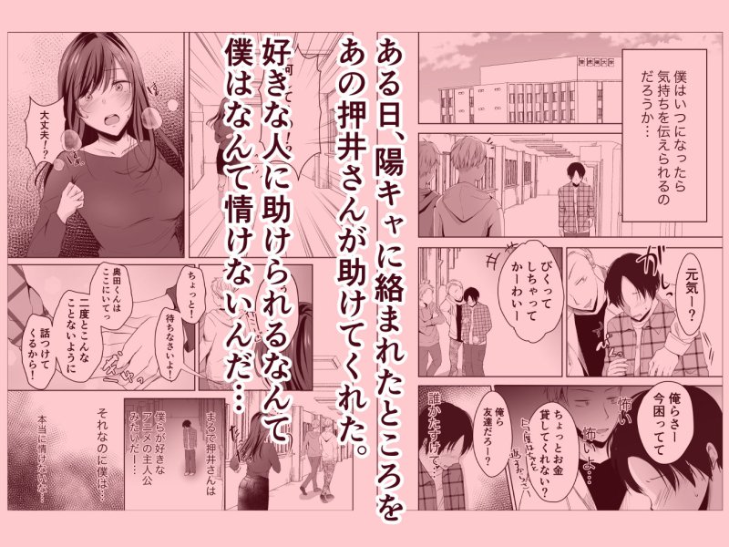 【NTR・BSS】僕が好きなあの子が橋の下で他の男に抱かれまくっていた