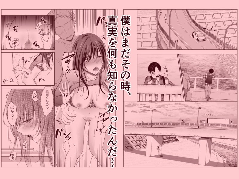 【NTR・BSS】僕が好きなあの子が橋の下で他の男に抱かれまくっていた