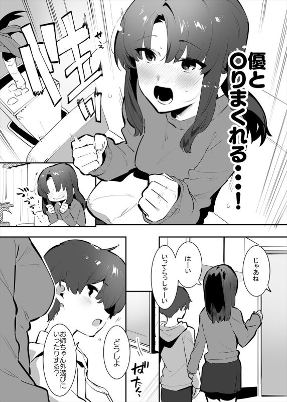 【おねショタ】してる姉弟の休日