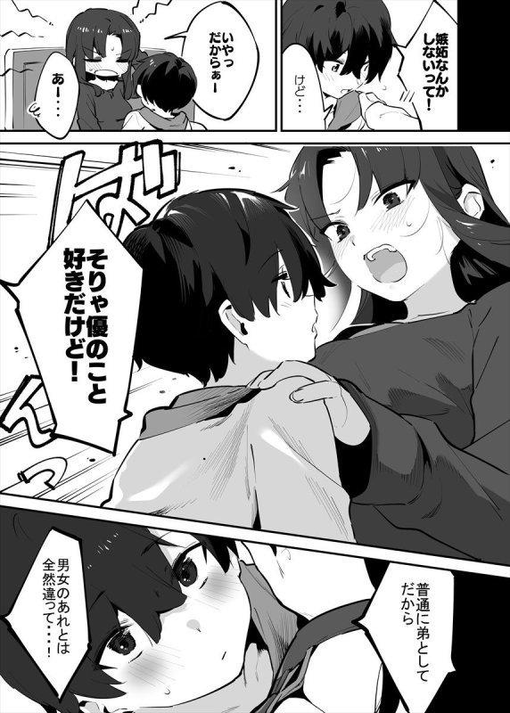 【おねショタ】してる姉弟の休日