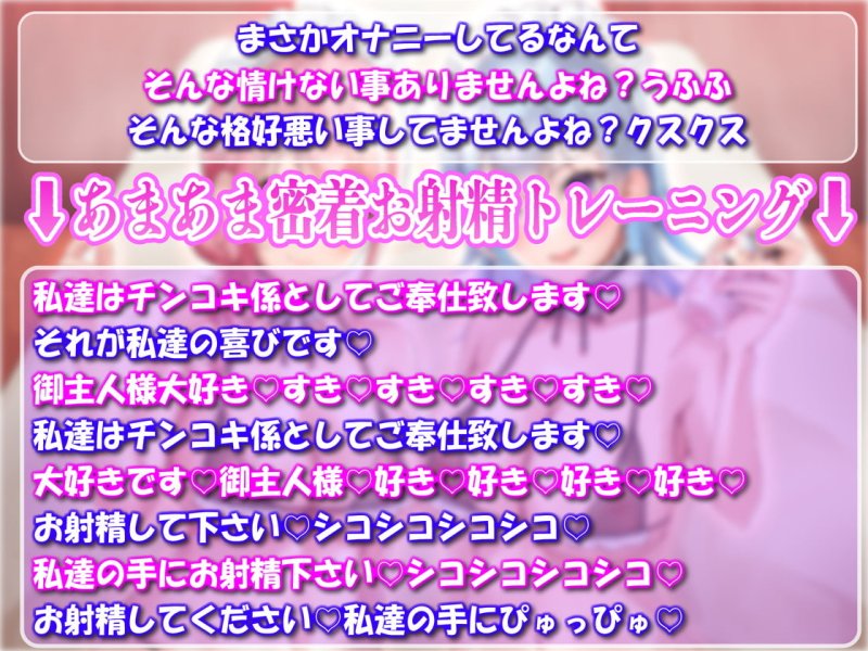 【甘媚喘ぎ】密着したらあまあま素直なW媚びメイドの激あまお射精トレーニング