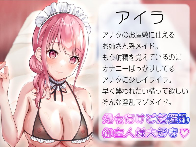 【甘媚喘ぎ】密着したらあまあま素直なW媚びメイドの激あまお射精トレーニング