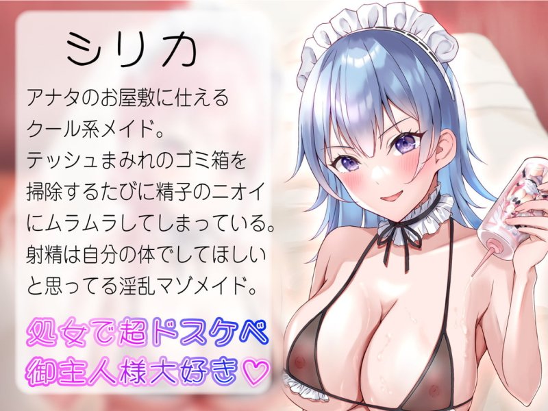 【甘媚喘ぎ】密着したらあまあま素直なW媚びメイドの激あまお射精トレーニング