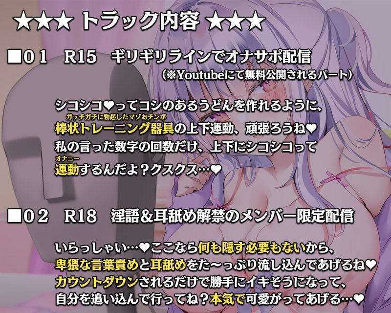 【YoutubeでR15パート無料公開中】イジワル度MaxなASMRライバーによるドスケベリスナー専用メン限オナサポ配信 ～カウントの回数だけシコシコ運動しなさい、変態マゾ♪～