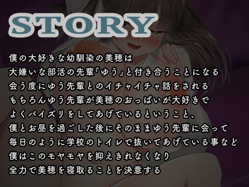 【NTR】僕の大嫌いな先輩の彼女になってしまった爆乳幼馴染を全力でNTRます