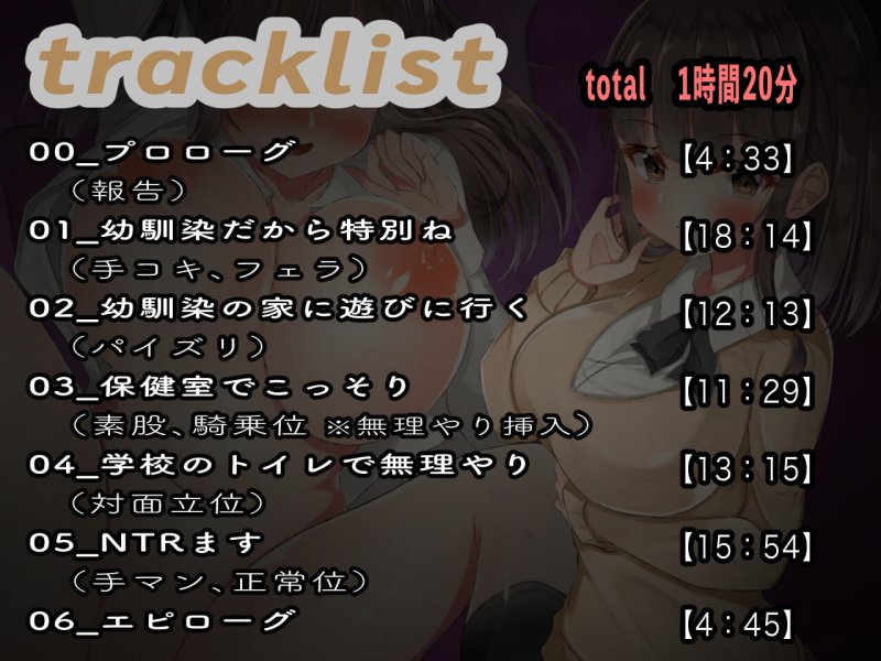 【NTR】僕の大嫌いな先輩の彼女になってしまった爆乳幼馴染を全力でNTRます