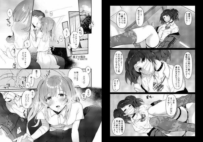 シャニマスイチャラブエロ合同 SWEET COLORS シャニマスイチャラブエロ合同 SWEET COLORS