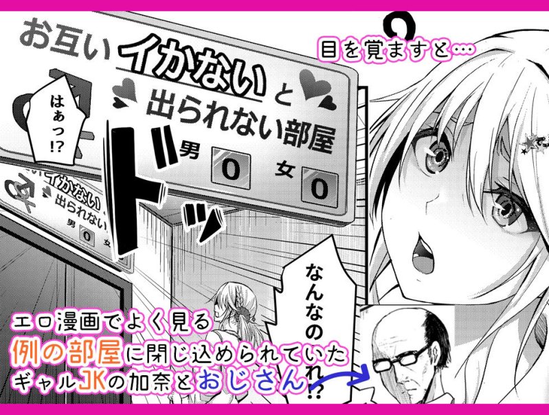 【JK】イキイキ脱出ゲームwith超遅漏おじさん 【JK】イキイキ脱出ゲームwith超遅漏おじさん