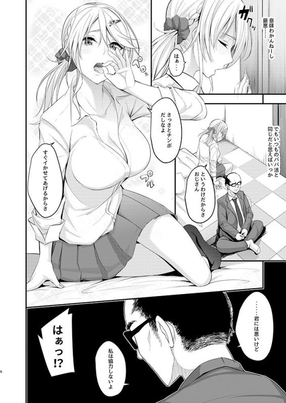 【JK】イキイキ脱出ゲームwith超遅漏おじさん 【JK】イキイキ脱出ゲームwith超遅漏おじさん