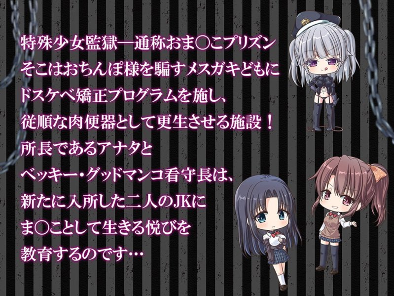 ドスケベおま〇こプリズン 男を騙すメスガキども、ゆるいのはま〇こだけにしとけ!【KU100バイノーラル】 ドスケベおま〇こプリズン 男を騙すメスガキども、ゆるいのはま〇こだけにしとけ!【KU100バイノーラル】