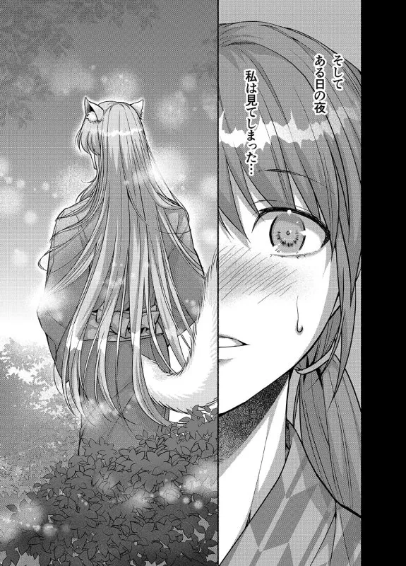 若旦那様は幼馴染の粘着系妖狐です