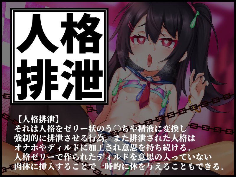 【人格排泄/TS/無様シチュ特化】【バイノーラル】つよつよサキュバスハンター♂︎、一瞬の油断で人格排泄させられ、アクメエネルギー回収用のメスガキボディに詰められる