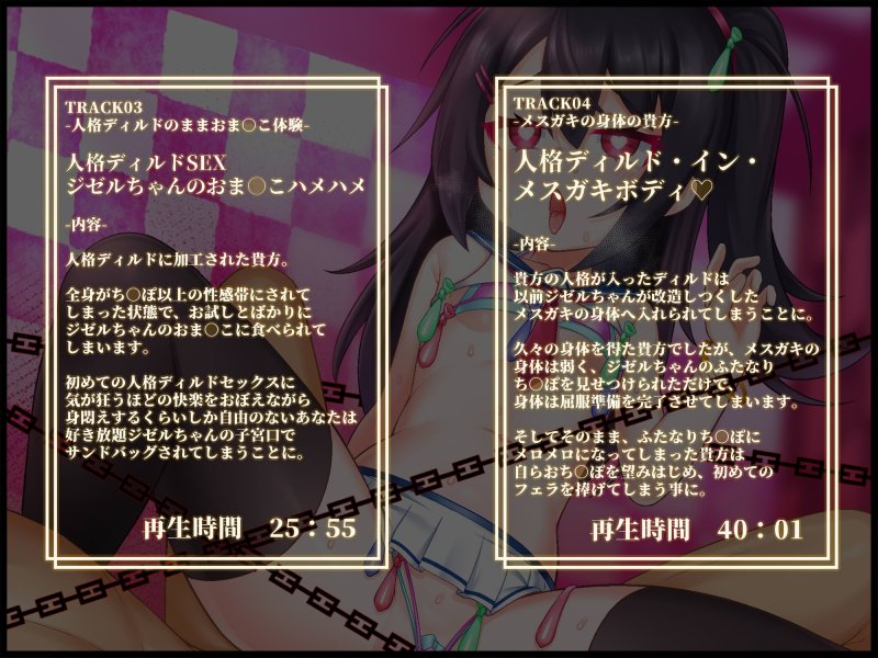 【人格排泄/TS/無様シチュ特化】【バイノーラル】つよつよサキュバスハンター♂︎、一瞬の油断で人格排泄させられ、アクメエネルギー回収用のメスガキボディに詰められる