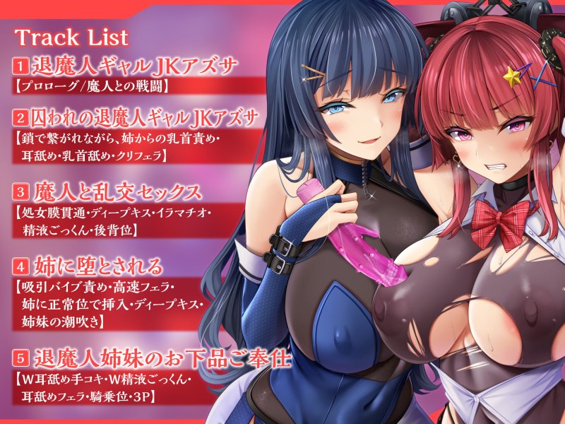 【KU100】退魔人ギャルJKアズサの敗北堕ち ~最強でもイク時はオホる下品なメスになりましたwww~ 【KU100】退魔人ギャルJKアズサの敗北堕ち ~最強でもイク時はオホる下品なメスになりましたwww~