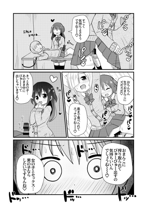 【JK×女装男子】男の子さらって女装させる部 ～反抗的な男の子が快楽に堕ちるまで～