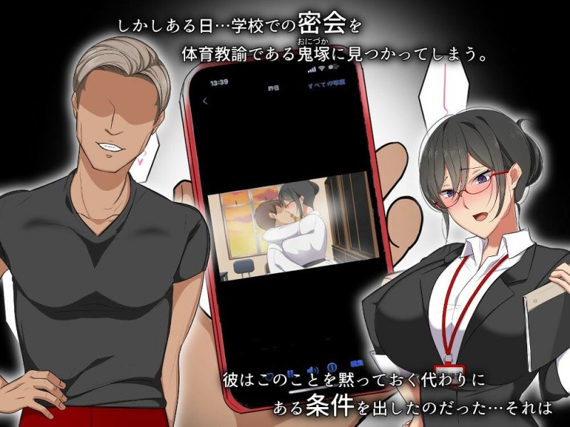 【男子高校生×女教師NTR】鬼教師が寝取られる 【男子高校生×女教師NTR】鬼教師が寝取られる