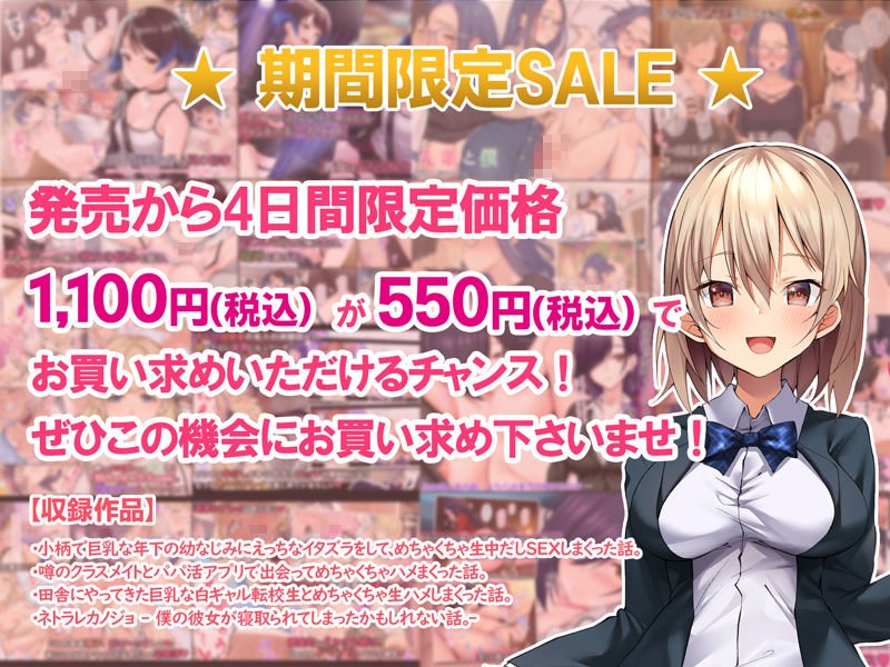 【JK・ロリ・NTR】【期間限定 特別割引】4作品超お買い得パックセール