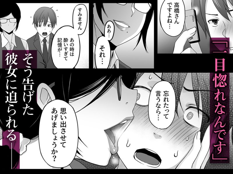 痴女。―地味巨乳な経理・高橋にドM癖を開花させられた俺―