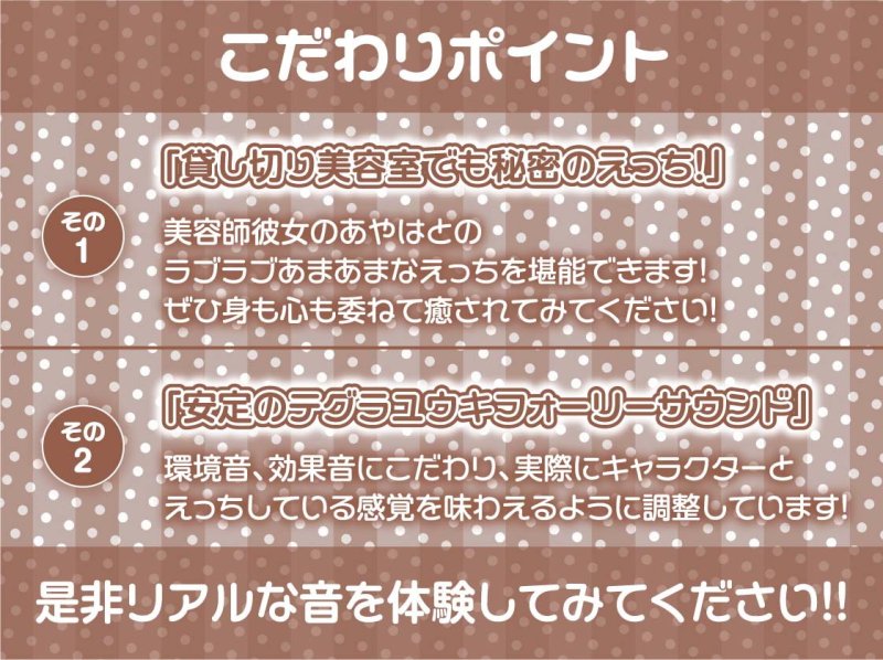 美容師彼女の秘密の中出しえちえちサービス【フォーリーサウンド】