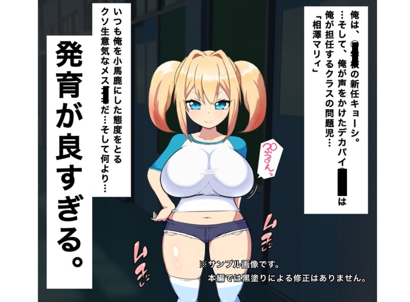 母乳がでちゃう巨乳メスガキちゃんを、わからせたい! 母乳がでちゃう巨乳メスガキちゃんを、わからせたい!