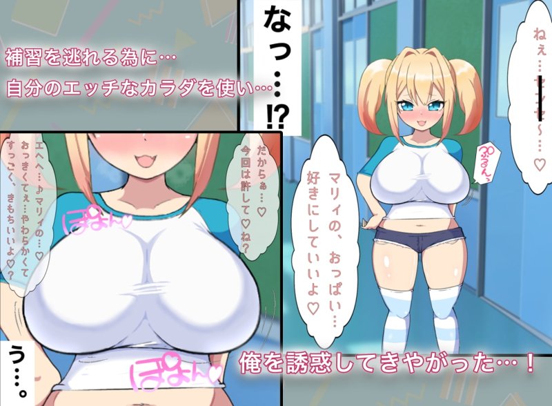 母乳がでちゃう巨乳メスガキちゃんを、わからせたい! 母乳がでちゃう巨乳メスガキちゃんを、わからせたい!