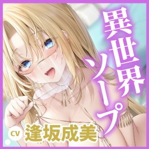 【KU100】癒やされ異世界ソープ! ~国一番の踊り子とイチャラブ中出しエッチ~ 【KU100】癒やされ異世界ソープ! ~国一番の踊り子とイチャラブ中出しエッチ~