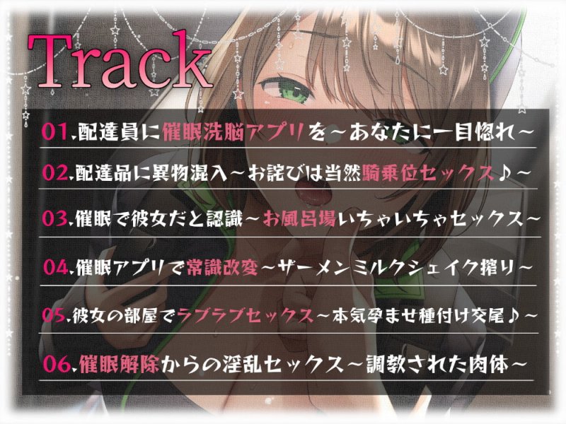 【催眠調教】催眠アプリで配達員に本気孕ませ種付け交尾