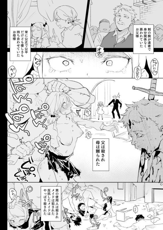 【ロリ】ちんぽ狂い復讐者の末路