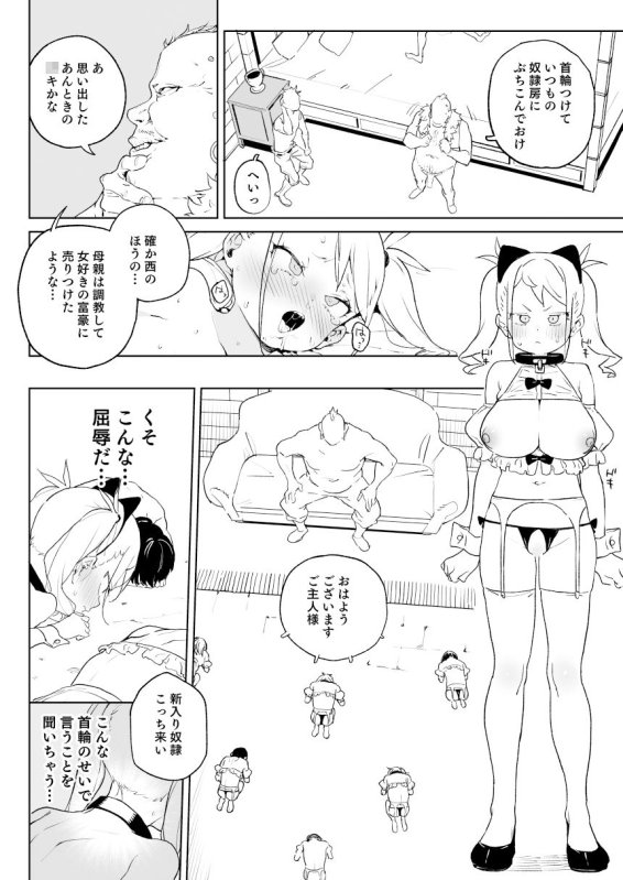 【ロリ】ちんぽ狂い復讐者の末路