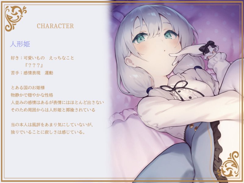 【ロリボイス】無表情お姫様と秘密の性処理関係～人形姫は淫らに夢中～