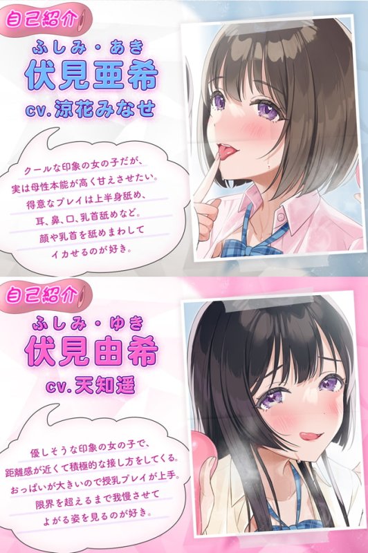 オナサポ科のJK双子ママ♪～焦らしテクで快楽絶頂!～