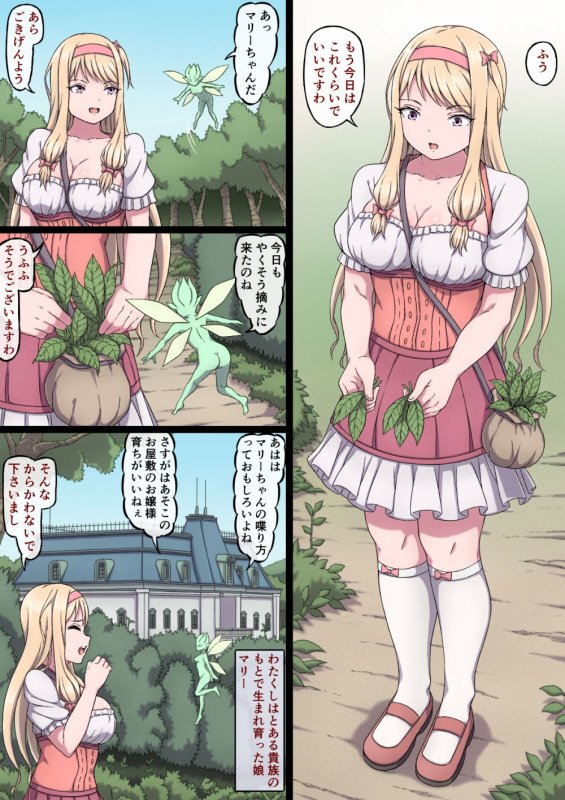 お嬢様マリーと搾乳淫魔~母乳体質にされ何度も乳首イキするおっぱい~ お嬢様マリーと搾乳淫魔~母乳体質にされ何度も乳首イキするおっぱい~